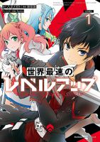 Sekai Saisoku no Level Up! - Manga, Action, Comedy, Fantasy, Harem, Romance, Shounen, Sci-fi